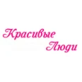 Косметология «Красивые Люди» - Казань