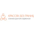 Косметология «Красота без границ» - Москва