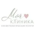 Косметология «Моя Клиника» - Волгоград