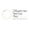 Косметология «Общество чистых лиц» - Санкт-Петербург