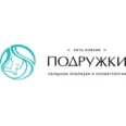 Клиника «Подружки» на проспекте Ленина - Москва