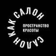 Косметология «Салон как Салон» - Санкт-Петербург