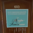 Косметология «Альфа Эстетика» - Новосибирск
