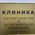 Косметология Доктора Модянова - Москва