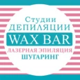 Косметология «Студия Wax Bar» на Антона Валека - Екатеринбург