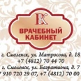 Косметология «Врачебный кабинет» на Багратиона - Смоленск