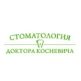 Стоматология доктора Косневича - Сочи