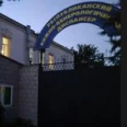 Клинический кожно-венерологический диспансер - Симферополь