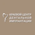 Краевой Центр Дентальной Имплантации (КЦДИ) - Красноярск