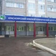 Краевой центр реабилитации детей-инвалидов Красноярская краевая детская больница КККЦОМД - Красноярск