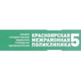 Поликлиника №3 КМП №5 - Красноярск
