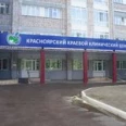 Психоневрологическое отделение Красноярская краевая детская больница КККЦОМД - Красноярск