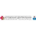 Кстовская ЦРБ - Кстово
