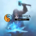 Кузница души и тела - Улан-Удэ