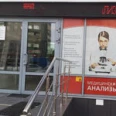 Лаборатория «CL» на Чкалова - Майкоп