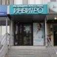 Лаборатория «Инвитро» на Четаева - Казань