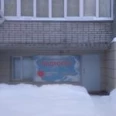 Лечебно-диагностический центр «Бодрость» - Киров
