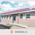 Лечебно-хирургическое отделение Филиал на Короленко СП №9 - Казань