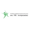 Лечебно-реабилитационный центр имени Аскерханова - Избербаш