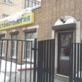 Лидер Дент - Москва