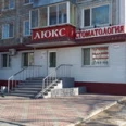 Люкс - Благовещенск