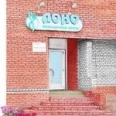 Медицинский центр «Лоно» - Красноярск