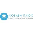 Стоматологический центр «Любава плюс» - Тверь