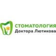 «Стоматология доктора Лютикова» на Лермонтова - Иркутск
