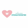 Любимая стоматология - Ачинск