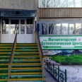 Магнитогорский остеопатический центр - Магнитогорск