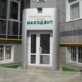 Стоматология «Макс-Дент» - Самара
