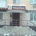 Стоматология «Максидент» на Мира - Липецк
