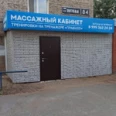 Массажный кабинет Константина Григорьева - Ижевск
