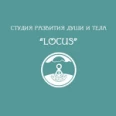 Массажный кабинет «Locus» - Екатеринбург