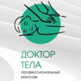 Массажный салон «Доктор Тела» - Ханты-Мансийск
