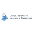 Массажный салон «Лечебный массаж» на Пирогова - Ставрополь