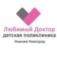 Детская поликлиника «Любимый доктор» - Нижний Новгород