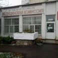 Медицинская комиссия по экспертизе профпригодности ГКБ №13 - Уфа