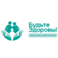 Медицинский центр «Будьте Здоровы» - Кемерово