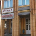 Медицинский центр «Демос» - Владивосток