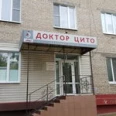 Медицинский центр «Доктор Цито» - Казань