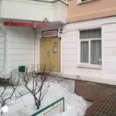 Медицинский центр «Доктор Виллие» - Москва