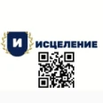 Медицинский центр «Исцеление» - Чита