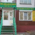 Медицинский центр «Левида» - Новосибирск