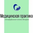 Медицинский центр «Медицинская практика» на Инициативной - Кемерово