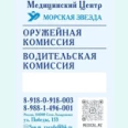 Медицинский центр "Морская звезда» - Сочи