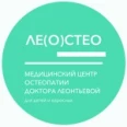 Медицинский центр остеопатии «ЛеОстео» - Тверь