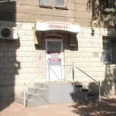 Клиника Бобыря - Саратов
