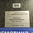 Медицинский центр «Семейный доктор +» - Севастополь