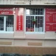 Медицинский центр «Собеседник» - Ростов-на-Дону